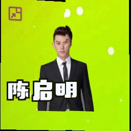 陈启明