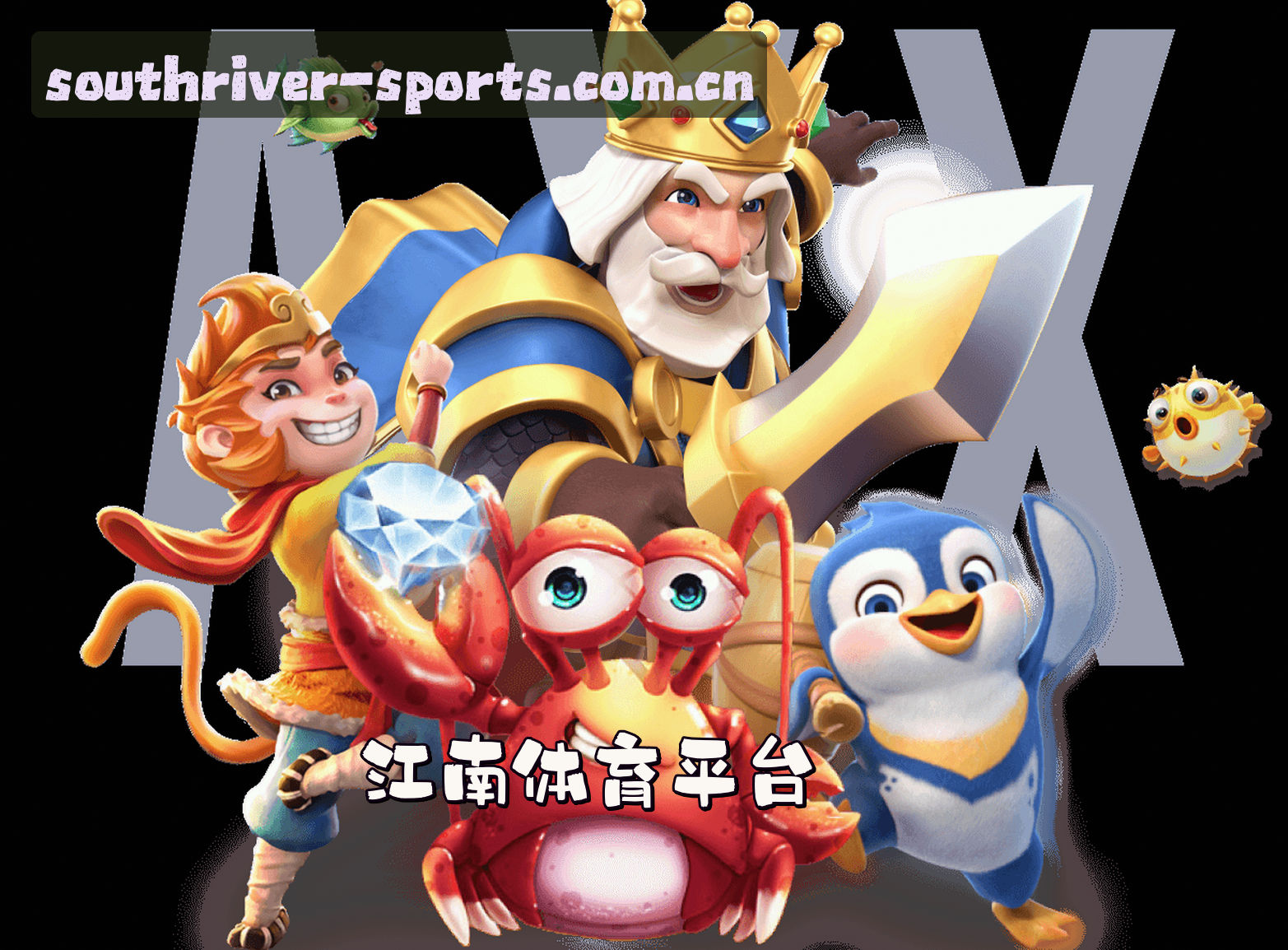 关于江南体育官方网站
